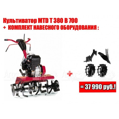 Культиватор MTD T 380 B 700 в Москве