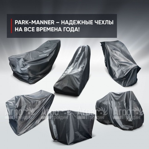 Чехол защитный Park-Manner для садовых тракторов, универсальный серии Pro MAX в Москве