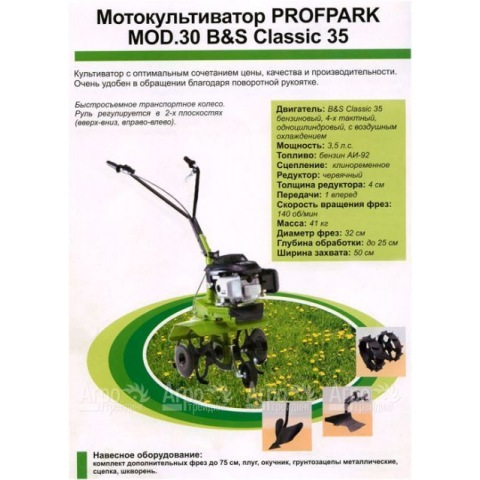 Культиватор Profpark MOD 30 Сlassic 35 в Москве