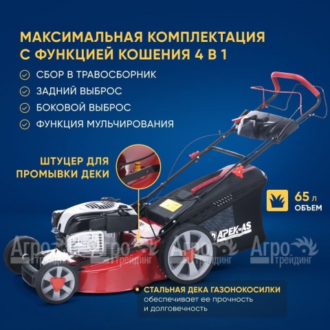 Газонокосилка бензиновая APEK-AS LM 5321BS в Москве