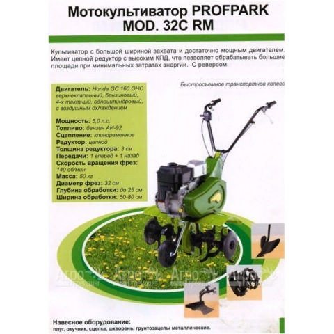 Культиватор Profpark MOD 32C RM SUMEC в Москве
