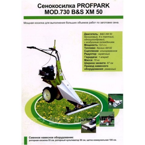 Культиватор Profpark MOD 30 XM 50 в Москве