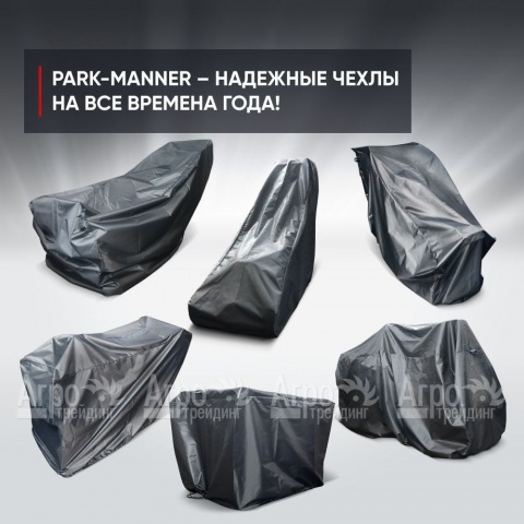 Чехол защитный Park-Manner для газонокосилок с шириной деки до 51 см в Москве