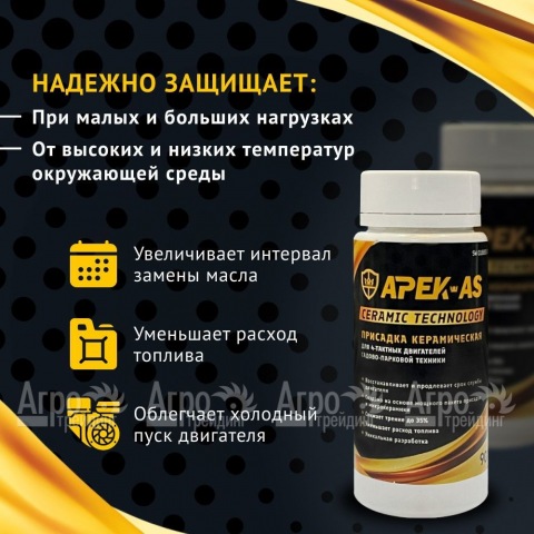 Присадка в масло керамическая APEK-AS Ceramic Technology 4Т для садово-парковой техники в Москве