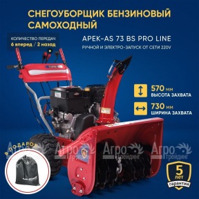 Снегоуборщик APEK-AS 73 BS Pro Line в Москве