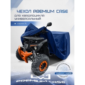 Чехол PREMIUM CASE для квадроцикла, универсальный серии XL, водонепроницаемый в Москве