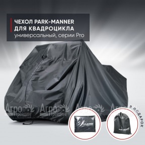Чехол Park-Manner для квадроцикла, универсальный серии Pro в Москве