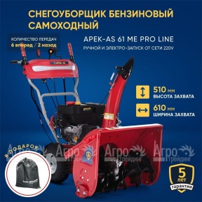 Снегоуборщик APEK-AS 61 ME Pro Line в Москве