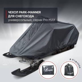 Чехол Park-Manner для снегохода универсальный серии Pro MAX в Москве