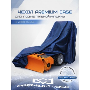 Чехол PREMIUM CASE для подметальной машины, универсальный, водонепроницаемый в Москве