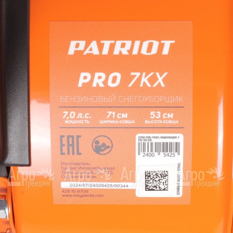 Снегоуборщик Patriot PRO 7 KX в Москве