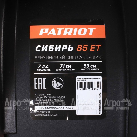 Снегоуборщик гусеничный Patriot Сибирь 85ET в Москве