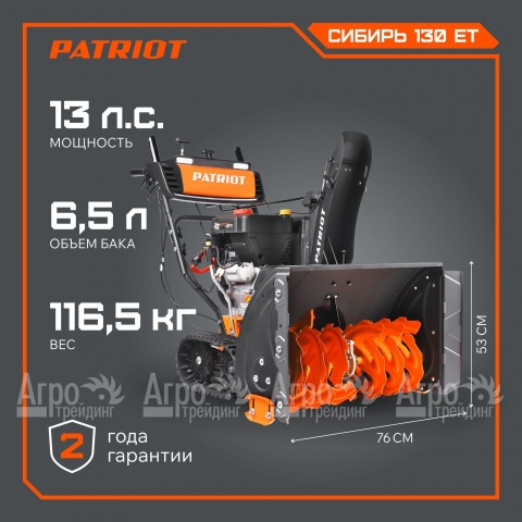 Снегоуборщик гусеничный Patriot Сибирь 130CET в Москве