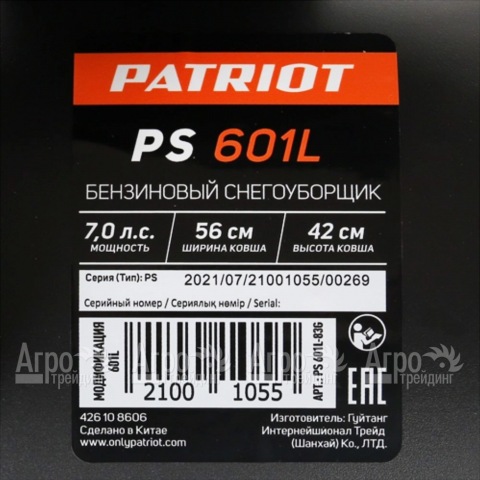 Снегоуборщик Patriot PS 601 L в Москве