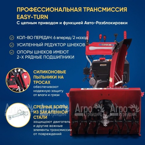 Снегоуборщик APEK-AS 73 ME Pro Line в Москве