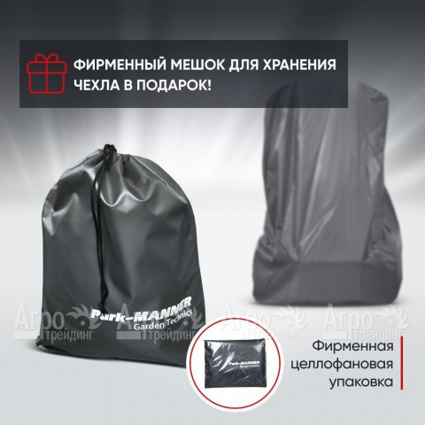 Чехол Park-Manner для садового райдера, универсальный серии Pro ZR в Москве