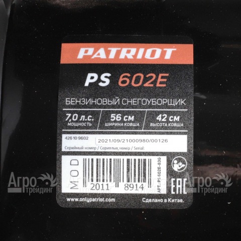 Снегоуборщик Patriot PS 602 E в Москве