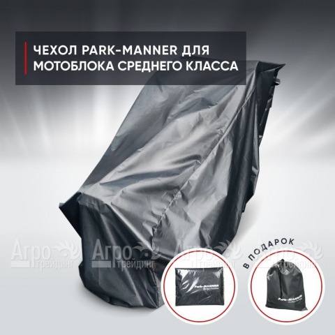 Чехол защитный Park-Manner для мотоблоков среднего класса  в Москве