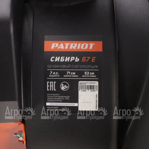 Снегоуборщик Patriot Сибирь 67E в Москве