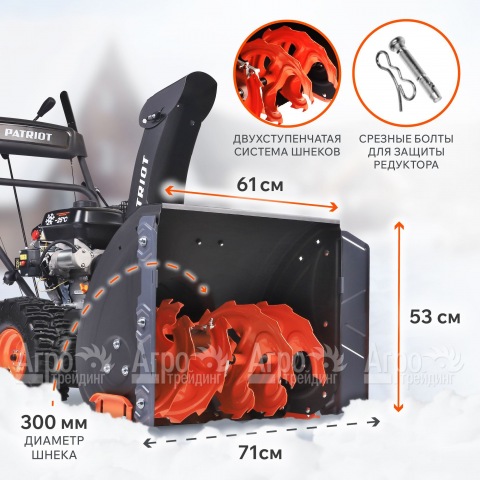 Снегоуборщик Patriot PS 707 E в Москве