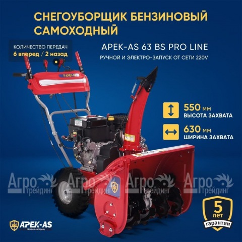 Снегоуборщик APEK-AS 63 BS Pro Line  в Москве