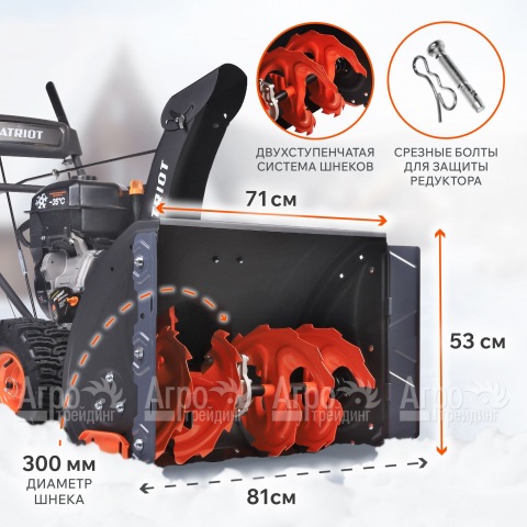 Снегоуборщик Patriot PS 911 в Москве