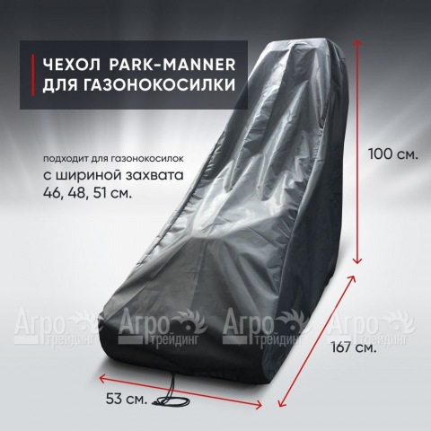 Чехол защитный Park-Manner для газонокосилки с шириной деки до 51 см в Москве