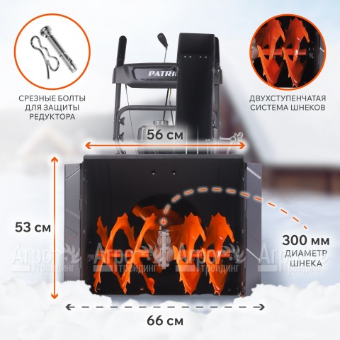 Снегоуборщик Patriot PRO 750 в Москве