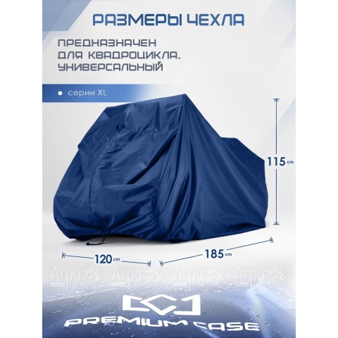 Чехол PREMIUM CASE для квадроцикла, универсальный серии XL, водонепроницаемый в Москве