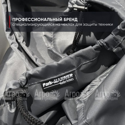 Чехол Park-Manner для садового трактора универсальный, серии Pro PLUS в Москве