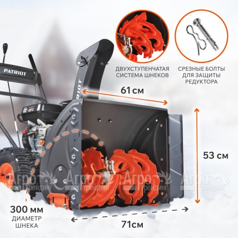 Снегоуборщик Patriot PS 707 в Москве