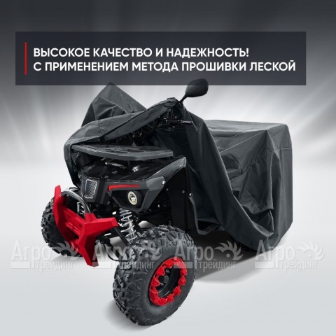 Чехол Park-Manner для квадроцикла, универсальный серии Pro в Москве