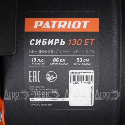 Снегоуборщик гусеничный Patriot Сибирь 130CET в Москве