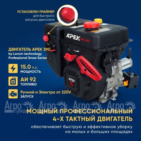 Снегоуборщик APEK-AS 73 ME Pro Line в Москве