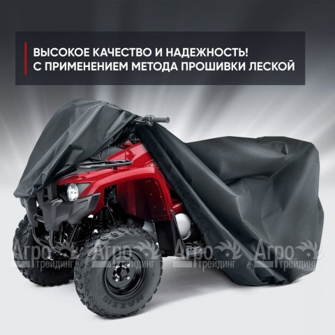 Чехол Park-Manner для квадроцикла, универсальный серии Pro в Москве