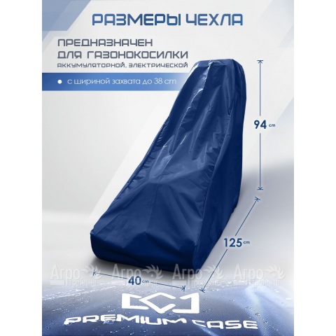 Чехол PREMIUM CASE для газонокосилки электрической, аккумуляторной с шириной захвата до 38 см., водонепроницаемый в Москве