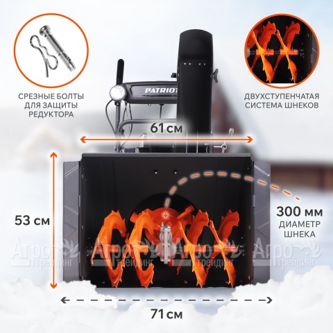 Снегоуборщик Patriot PRO 785Е в Москве