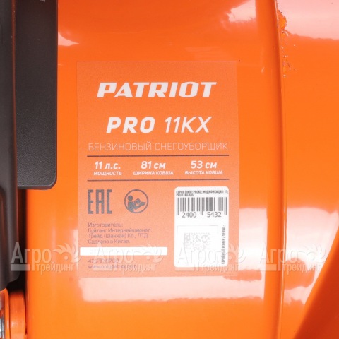 Снегоуборщик Patriot PRO 11 KX в Москве