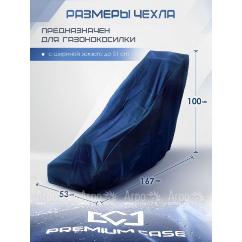 Чехол PREMIUM CASE для газонокосилки с шириной захвата до 51 см, водонепроницаемый в Москве
