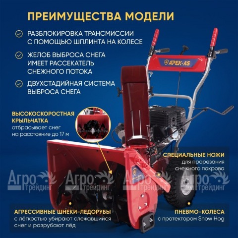 Снегоуборщик APEK-AS 56 ME Pro Line в Москве