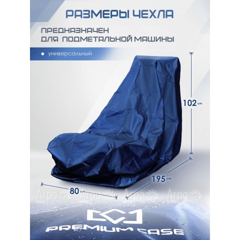 Чехол PREMIUM CASE для подметальной машины, универсальный, водонепроницаемый в Москве