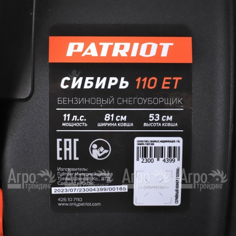Снегоуборщик гусеничный Patriot Сибирь 110ET в Москве