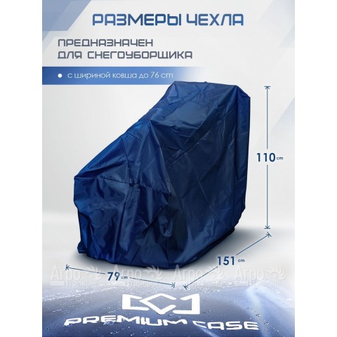 Чехол PREMIUM CASE для снегоуборщика с шириной ковша до 76 см, водонепроницаемый в Москве