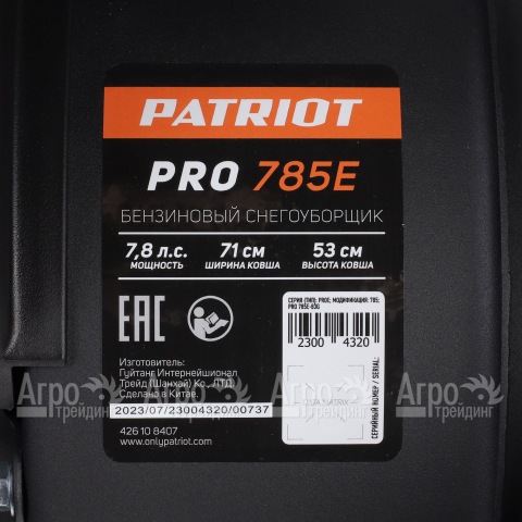 Снегоуборщик Patriot PRO 785Е в Москве