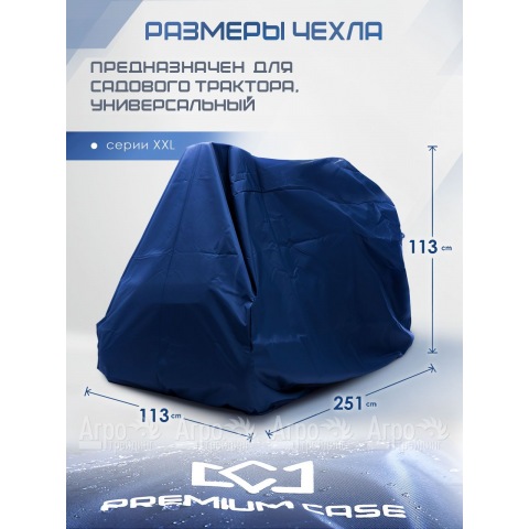 Чехол PREMIUM CASE для садового трактора, универсальный серии XХL, водонепроницаемый в Москве