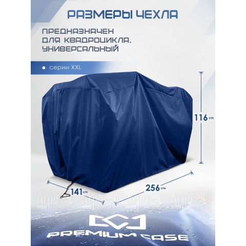 Чехол PREMIUM CASE для квадроцикла, универсальный серии XXL, водонепроницаемый в Москве